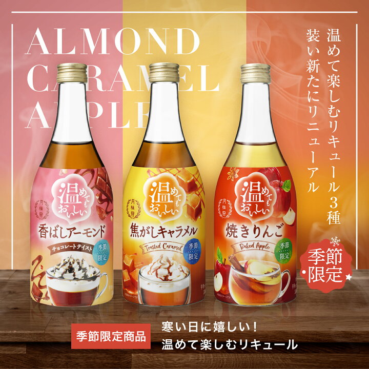 楽天市場】リキュール 日本酒 温めてもおいしい 焦がしキャラメル 