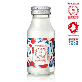【数量限定】 EXPO2025 GEKKEIKAN WORLD SAKE ベトナム×タイ 180mL ■ 月桂冠公式 清酒 万博 カップ酒 ミニボトル 贅沢 飲み切りサイズ 土産 数量限定