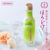 【20日は全品ポイント5倍】 リキュール 日本酒 シャインマスカット ほろどけ 200mL 1本 ■ 月桂冠公式 日…