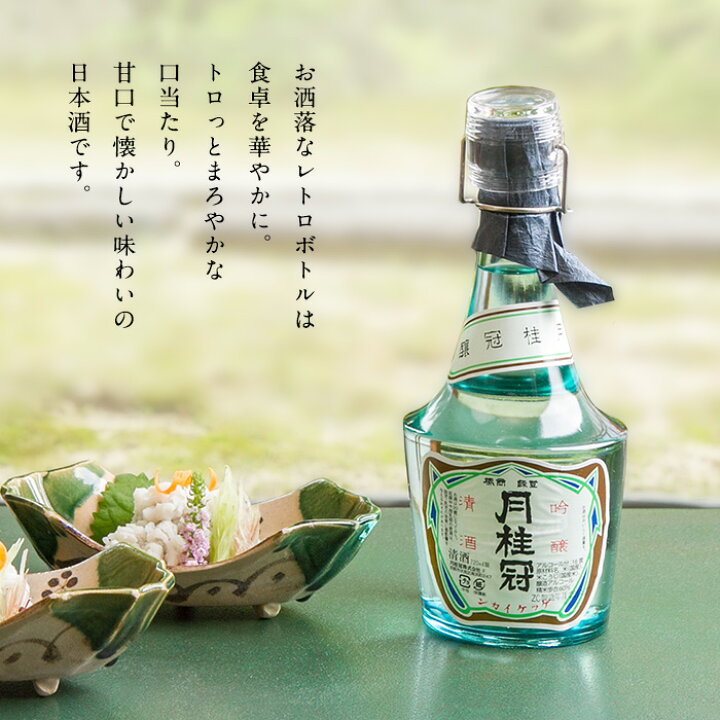 楽天市場】＼母の日超早割ポイント5倍／ 日本酒 レトロボトル 吟醸酒 