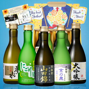 【ポイント10倍】父の日ギフト 通販限定 日本酒 飲み比べセット 300ml × 5本 送料無料 父の日 特別仕様 御祝 ギフト 京都 伏見 月桂冠 純米大吟醸 鳳麟 大吟醸 山田錦 吟醸酒 にごり お祝い プレゼント 贈り物 セット 家飲み 家のみ 宅飲み 家呑み