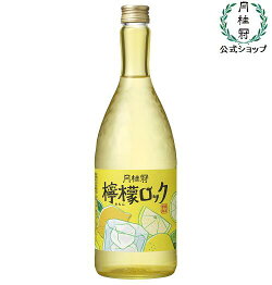 月桂冠檸檬ロック720mL壜詰和風リキュールレモンれもんロックカクテル氷