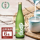 日本酒 にごり酒 720mL 6本 ■ 月桂冠公式 清酒 酒 お酒 にごり 甘酸っぱい 甘い 酸味 食中 食後 焼き鳥やうなぎの蒲焼、バニラアイスにも合う 家飲み