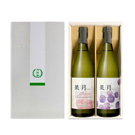 送料無料 日本酒セット ギフト 月桂冠 果月 桃 葡萄 飲み比べセット 720mL×2本 ■ 日本酒 甘口 フルーティー プレゼント プチギフト 誕生日 贈り物 御祝 内祝い 成人祝い 退職 還暦 女性 女子 初心者 入門 飲み比べ セット 母の日 父の日 2024