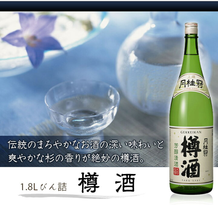 楽天市場】日本酒 上撰樽酒 1.8L □ 月桂冠公式 清酒 酒 お酒 一升瓶  