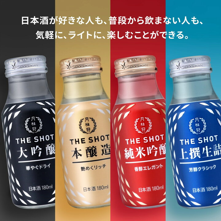 楽天市場】【早割クーポン31日まで】 父の日 送料無料 日本酒 THE SHOT  