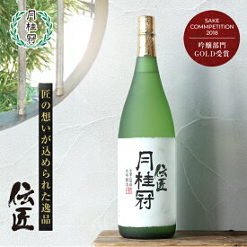送料無料 日本酒 伝匠 大吟醸 1.8L 1本 ■ 月桂冠公式 ギフト 人気 酒 お酒 清酒 一升瓶 プレゼント 贈り物 のし 包装 誕生日 京都 献酒 奉納 奉献 内祝い 還暦 退職 転勤 転職 開業 御祝 贈答 進物 高級酒 父の日