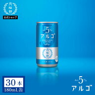 【5日迄全品ポイント5倍】 日本酒 アルゴ 日本酒5.0 180mL缶 30本 送料無料 ■ 月桂冠公式 甘口 フルーテ…