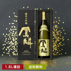 日本酒 一升瓶 鳳麟 純米大吟醸 1800mL 1.8L 一升 酒蔵直送 送料無料 ■ 月桂冠公式 誕生日 ギフト プレゼント 贈り物 酒 お酒 清酒 のし ラッピング 包装 カード 五百万石 プレミアム 内祝い 還暦 高級酒 御礼 御祝 お祝い 京都 伏見