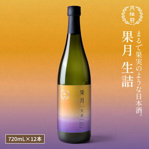 �������� ���{�� �ʌ� ���l 720mL 12�{ �� ���j������ �Ì� �t���[�e�B�[ ���� �߂�� ������ ���S�� ���� �p�[�e�B�[ ��y�Y ���C�X ���C�� �ʕ� �t���[�c �t���b�V�� �ʎ�