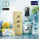 日本酒 レトロボトル 吟醸酒 720mL ■ 月桂冠公式 人気 酒 お酒 清酒 甘口 京都 大倉記念館 記念館 販路限定 伏見 吟…