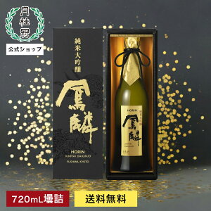 京都府 鳳麟 [純米大吟醸酒] (日本酒) 価格比較 - 価格.com