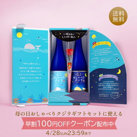 《母の日おすすめ》【4/28まで早割クーポン100円+P5倍】 早割 数量限定 送料無料 母の日 2024 日本酒 ギフト 月桂冠 おしゃべりクジラ 飲み比べセット 720mL×2本 ■ 甘口 辛口 生酒 純米酒 お酒 清酒 日本酒セット 造花 花 プレゼント かわいい 飲みくらべ セット 誕生日