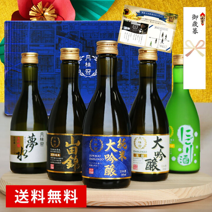 楽天市場】送料無料 日本酒 飲み比べセット 300mL×5本 □ 月桂冠公式  