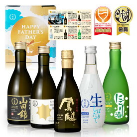 ＼父の日超早割ポイント5倍／ 父の日 日本酒 飲み比べ セット ミニ ボトル 5本 父の日限定カード付き ■ 月桂冠公式 金賞受賞 純米大吟醸 大吟醸 生酒 特別純米 にごり 厳選 のし ギフト プレゼント 清酒 お酒 日本酒セット 飲みくらべ 辛口 甘口 京都 酒蔵直送