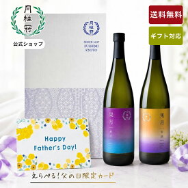日本酒 甘口 ギフト 果月 純米 生詰 飲み比べセット 720mL 2本 ■ 月桂冠公式 お酒飲み比べ お酒 清酒 日本酒セット 甘口 フルーティー ギフト プレゼント 誕生日 贈り物 のし 包装 カード 御祝 内祝い 父の日