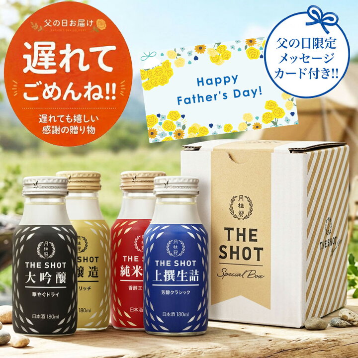 楽天市場】【父の日 遅れてごめんね】 日本酒 飲み比べセット ミニ THE 
