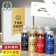 【11日1:59迄ポイント5倍】 お中元 日本酒 飲み比べセット ミニ THE SHOT 180mL×8本 EC限定 ■ 月桂冠公…