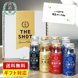 【11日1:59迄ポイント5倍】 お中元 日本酒 飲み比べセット ミニ THE SHOT 180mL×8本 EC限定 ■ 月桂冠公式 人気 酒 お酒 清酒 ギフト プレゼント ミニ 飲みくらべ セット ミニボトル 飲みくらべ のし カード 御礼 御祝 大吟醸 本醸造 純米吟醸 上撰生詰 敬老の日