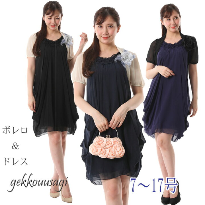 楽天市場 開店12周年記念 人気のボレロ パーティドレス再入荷 黒 紺色 グレープ 小さいサイズ7号 9号 11号 13号 15号 17号 大きいサイズ 袖口ゴム入りベージュボレロ 首周りフリルパーティードレス 手洗い可能 結婚式 謝恩会 披露宴 105 Hghanga 月洸うさぎ 楽天市場 開店12周年記念 人気のボレロ パーティドレス再入荷 黒 紺色 グレープ 小さいサイズ7号 9号 11号 13号 15号 17号 大きいサイズ 袖口ゴム入りベージュボレロ 首周りフリルパーティードレス 手洗い可能 結婚式 謝恩会 披露宴 105 Hghanga 月洸うさぎ