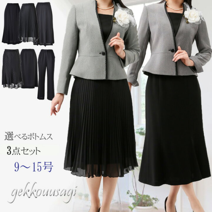 楽天市場 あす楽 セレモニースーツ 七五三 結婚式 入学式 卒業式 ママ 母 祖母 義母 ミセス レディース カラーフォーマルスーツ フォーマル スーツ パンツスーツ 白黒バーズアイ 選べる ボトムス 3点セット 卒入服 40代 50代 60代 70代 80代 1784 Mg2f 月洸うさぎ