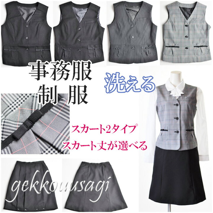 楽天市場】洗える 事務服 ベストスーツ セットアップ スカート2着 3点 