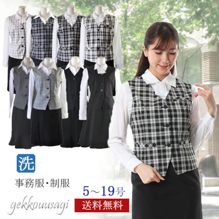  ol 制服　画像 楽天市場】事務服 制服 ベストスーツ 企業 制服 ベスト＋スカート 上下セット 事務用制服 オフィス用 ベストスーツ 裏地付き チェック柄 ストライプ  ドット ＯＬ 制服 事務服 ブリットチェック 上下セット 会社 小さいサイズ 大きいサイズ 事務服161 : 月洸うさぎ gekkouusagi