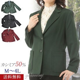 あす楽 【あす楽】M L LL 3L 4L 大きいサイズ カシミア50％ ウール50% チェスターコート ショート カシミア50%テーラーカラージャケット ロング丈ジャケット レディース 軽量 カジュアルボア 30代 40代 50代 60代【選べる3色】017/18(am3Ykab)