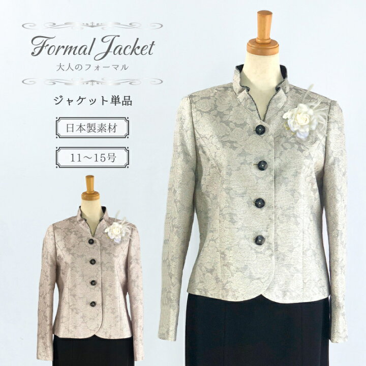 楽天市場】結婚式 服装 高見え 高品質 上品 ジャケット レディース 