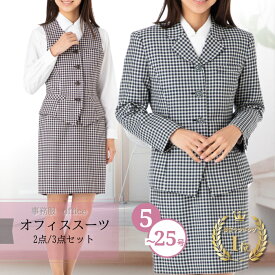 ジャケット付3点/ベストスーツ2点/ジャケットスーツ2点 セット 事務服 制服 高機能 スーツ かっこいい 医療事務 金融 企業 一般事務 ユニフォーム 好印象 仕事着 お洒落 着やせ 洗濯OK 千鳥格子 ウール混 LS-A140&440&340-8/B440&340-8/C140&340-1