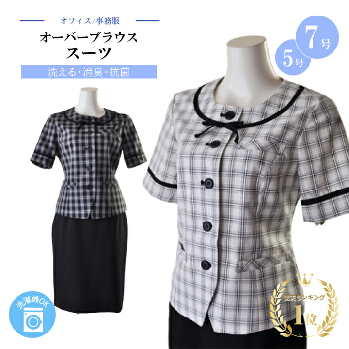 楽天市場】半袖 事務服 制服 2点セット ブラウス スーツ オフィス  