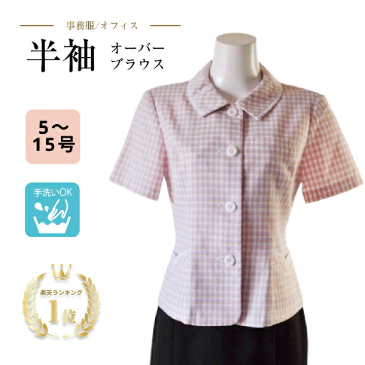 楽天市場】事務服 制服 オーバーブラウス 半袖 単品 洗える 通勤 