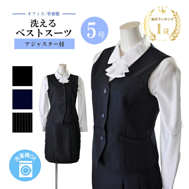 楽天市場】事務服 ベスト スカート 2点セット スーツ 制服 