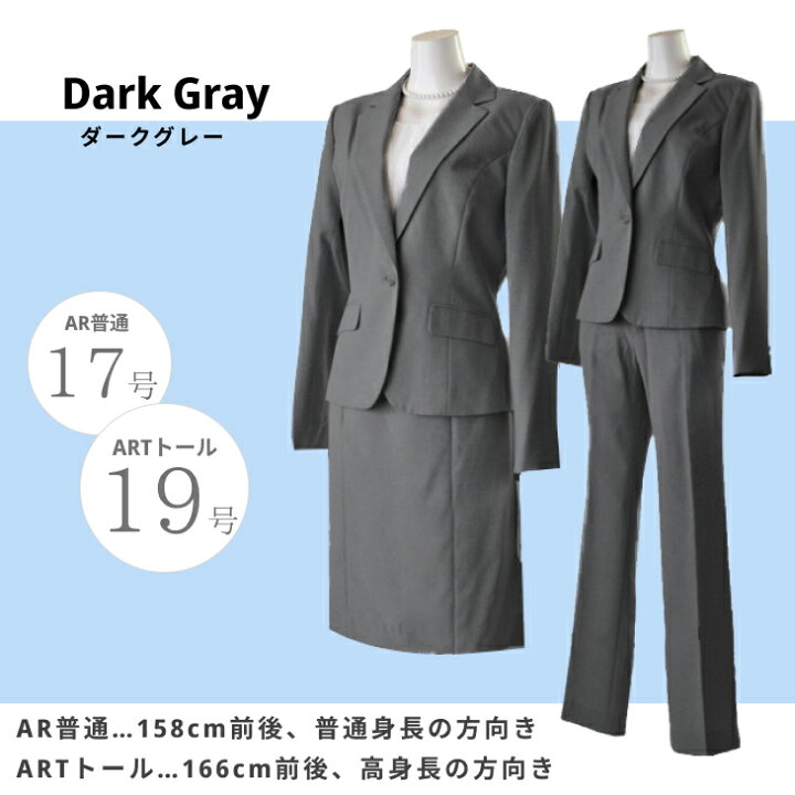 楽天市場】リクルート スーツ 事務服 制服 トールサイズ レディース 