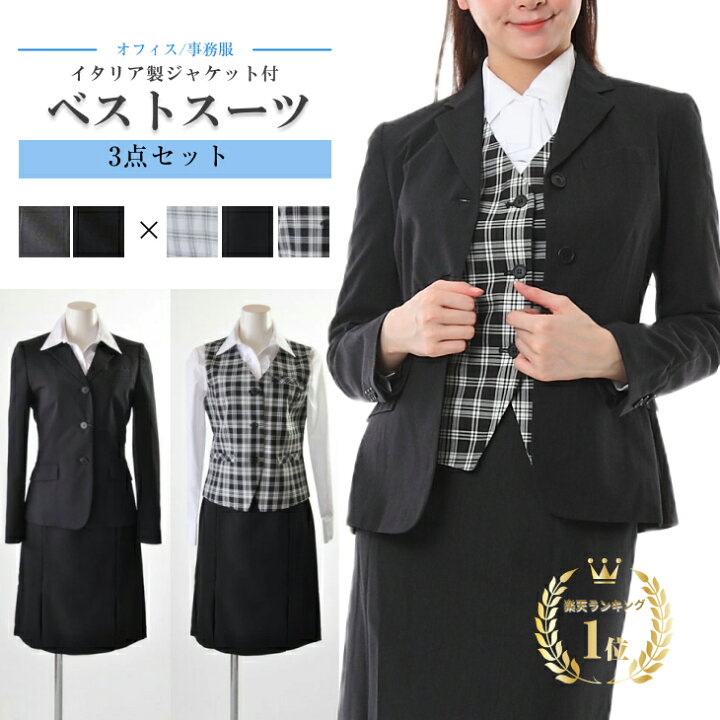 楽天市場】10%OFFクーポンP2倍 事務服 制服 ベスト スーツ ジャケット 