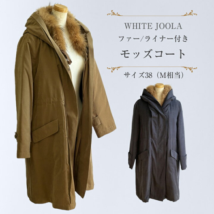 楽天市場】マラソン最大2000円OFF 【訳アリ】 ホワイトジョーラ コート 