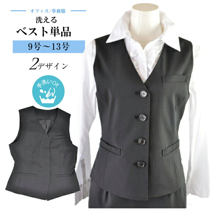 楽天市場】10%OFFクーポンP2倍 事務服 制服 ベスト 単品 企業 会社 
