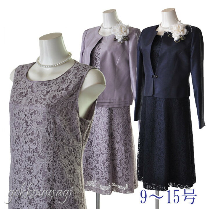 楽天市場 今だけプレゼント付 ワンピーススーツ 高品質 総レース シャンタン フォーマル 膝下丈 結婚式 お宮参り お受験 面接 卒業式 入学式 ママ 母親 ミセス 祖母 お婆ちゃん 服装 30代 40代 50代 60代 70代 80代 Au2f 59njk Sb3f3 5145op 月光ウサギショップ
