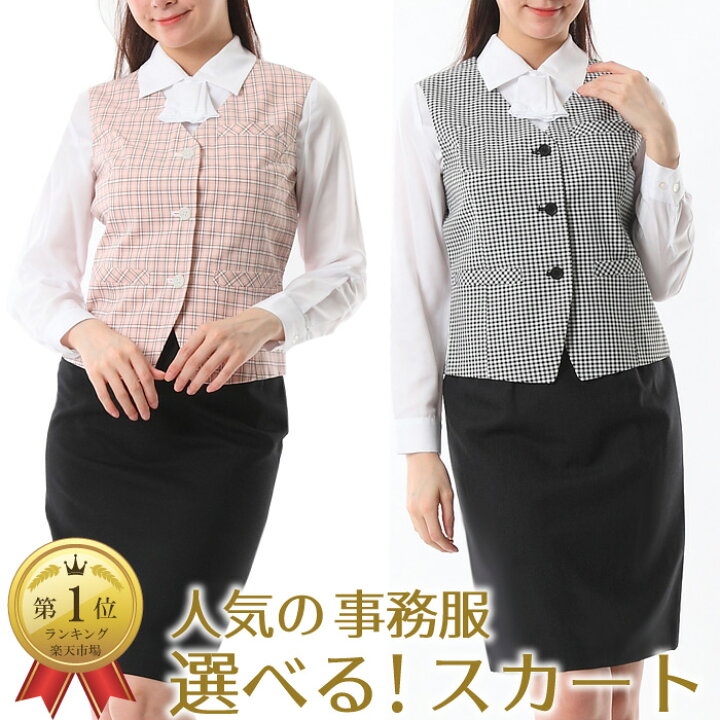 楽天市場】ベストスーツ 選べるスカート丈 洗える 事務服 制服 小さい  