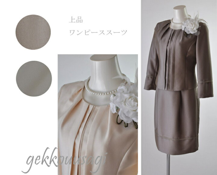 楽天市場 スーパーsale 500円offクーポン対象 残り僅か 上品 爽やか ワンピーススーツ ノーカラージャケット 配色ワンピ 11号 13号 L Ll 春夏秋 清楚なセレモニースーツ フォーマル 結婚式 卒業式 入園式 入学式 ママスーツ おしゃれ サイドファスナー Sb2