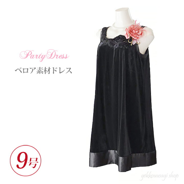 楽天市場 格安価格 レディース パーティドレス ｍサイズ 9号 ベロア ベルベット 薔薇モチーフ ワンピース 着心地抜群のストレッチ生地 体型カバー 妊婦 マタニティ ドレス 結婚式 謝恩会 パーティー 披露宴 発表会 ブラック 黒 Nk4 1110 月光ウサギショップ