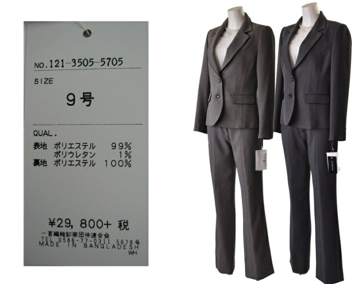 楽天市場】【お買い物マラソン】【80%OFF】パンツスーツ 9号 11号 13号 