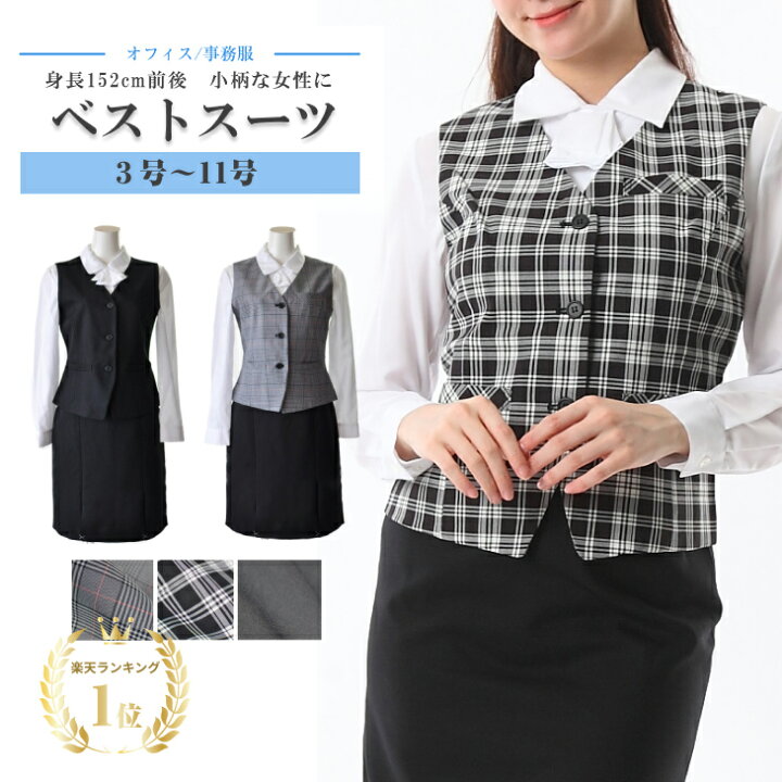 楽天市場】☆身長152cm前後 小柄な女性対応☆洗えるスーツ プチ 小柄  