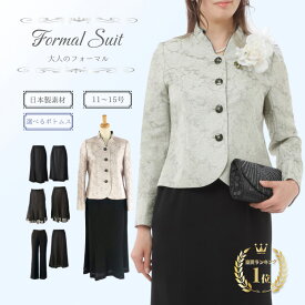 お買い物マラソン【 76%OFF】 ハイグレード レディース フォーマル ミセス スーツ 母親 シニア 祖母 叔母 親族 服装 結婚式 高見え 高品質 2点セット セレモニー 日本製 ジャケット お洒落 ドレス 11号 13号 15号 お宮参り お呼ばれ 食事会 50代 60代 40代 70代 プレゼント