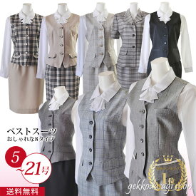 お買い物マラソン 日本製 レディース ファッション 事務服 制服 ベストスーツ おしゃれ オフィス ビジネス スーツ OL 会社 企業 5号/7号/9号/11号/13号/15号/17号/19号/21号/23号/25号 ベスト スカート 仕事 着 服 2点セットスーツ 日本製 ベストスーツ