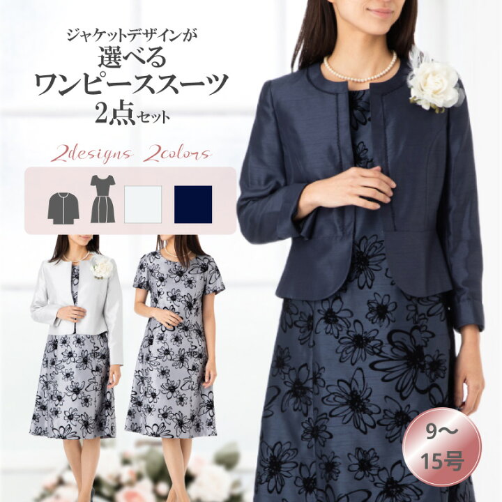 楽天市場】ワンピース スーツ 卒業式 入学式 卒園式 お洒落 服装 母親 