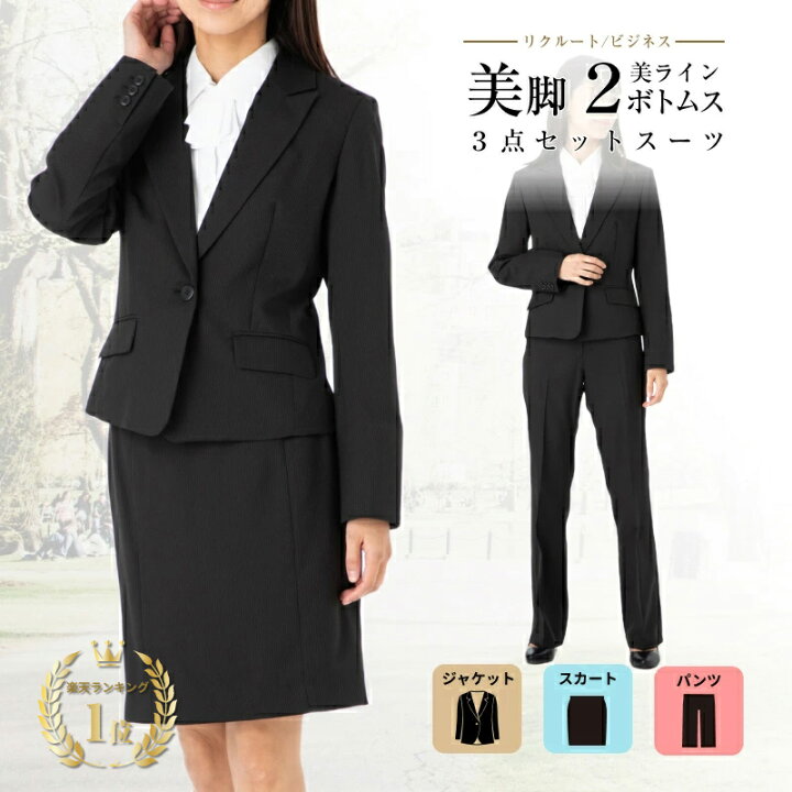 楽天市場】クーポン配布中! レディース リクルートスーツ ビジネス 
