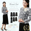 10%OFFクーポン 【77%OFF】 ハイグレード 結婚式スーツ 高見え 高品質 レディース セレモニー フォーマル ドレス 50代 60代 70代 80代 パーティー 冠婚 礼服 9号 11号 13号 着やせ お洒落 お呼ばれ 披露宴 親族 結婚式 顔合わせ 母親 母 祖母 ミセス 結納 お宮参り スーツ