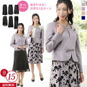 楽天スーパーSALE【 81%OFF】3点セット スーツ フォーマル ママ ミセス スーツ 40代 30代 50代 60代 70代 結婚式 卒業式 セレモニー スーツ 入学式 卒園式 披露宴 お呼ばれ 二次会 食事会 お宮参り 七五三 顔合わせ 9号 11号 13号 15号 お洒落 高品質 母親 祖母 服装 衣装 服