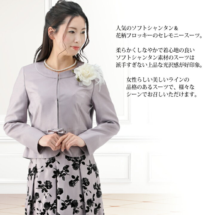 フォーマルスーツ 花柄フロッキー 2点スーツ 9号 15号 40代 50代 60代 70代 80代 お宮参り セットアップ ママ ミセス ロングスカート 結婚式 最安値挑戦 2点スーツ
